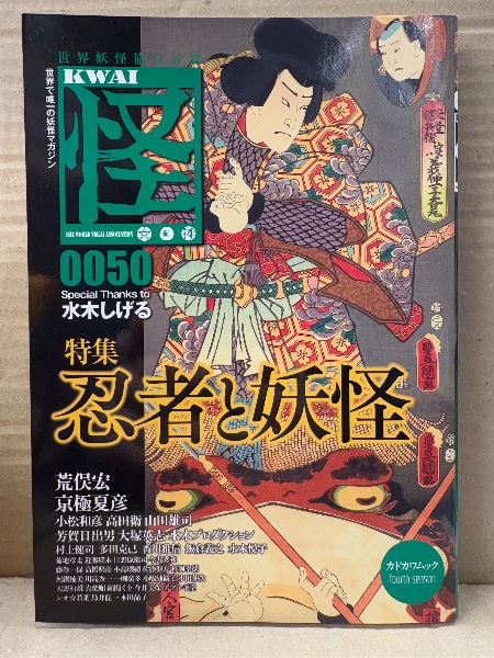 漫画コミック【『怪』19冊＋『幽』2冊】編集部・水木しげる・荒俣宏・京極夏彦 漫画コミック【『怪』19冊＋『幽』2冊】編集部・水木しげる