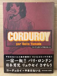 やまだないと 「CORDUROY コーデュロイ」初版 帯付　BUNKASHA COMICS