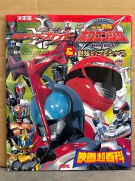 決定版 仮面ライダーカブト GOD SPEED LOVE vs 轟轟戦隊ボウケンジャーTHE MOVIE 最強のプレシャス　初版　テレビマガジンデラックス170　映画超百科
