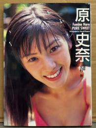 原史奈 写真集 「PURE SWEET」 初版