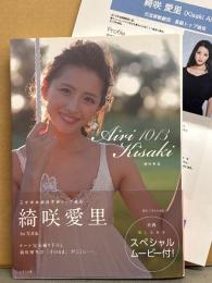綺咲愛里 写真集 「1013」　初版 帯・事務所売り込みプロフィールペーパー付き　元宝塚歌劇団星組トップ娘役