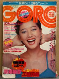 GORO ゴロー 1977年8月11日 第4巻第15号　岡田奈々 両面ピンナップ付き　アグネス ラム ビキニ10p・シェリー・夏目雅子・松本ちえこ・岡田まゆみ・秋元圭子・かたせ梨乃・ユニット レッド パンサー・バンド コンディション グリーン 他