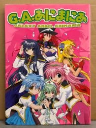 G.A.あにまにあ GALAXY ANGEL ANIMANIA　ギャラクシーエンジェル　初版　ブロッコリー　