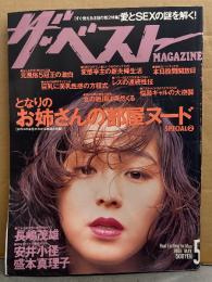 ザ・ベスト MAGAZINE　1995年5月 No.132　となりのお姉さんの部屋ヌードSPECIAL2・小森まみ ヌード4p・木村由梨子 ヌード5p・安井小径 ヌード5p・盛本真理子 ヌード6p 他　ザ・ベストマガジン