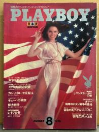日本版 PLAYBOY 月刊プレイボーイ 1976年8月 第14号　デビー ボークマン ヌードピンナップ付き　ジューン マンフィールドの娘 ジェーン マリー ヌード・プレイメイト11人・レイ フロイド インタビュー・アメリカ暗殺の歴史・アメリカ戦略空軍 ミサイル基地・ドイツ オートバイ バイエルンの黒い疾風BMW・キューバレポート・ヌードピクトリアル2種 他