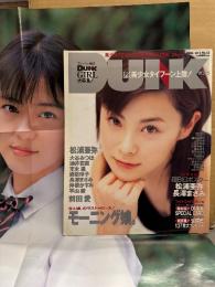 DUNK ダンク 2001年10月 No.12　長澤まさみ（制服）＆松浦亜弥 両面BIGポスター付き　酒井若菜・前田愛・松本まりか 16才・仲根かすみ 水着・平田裕香 水着・周防玲子 水着・Five Star（水野裕子/川島令美）ビキニ・METAMO（熊切あさ美）ビキニ・宮地真央 ビキニ・柴田あゆみ・大谷みつほ・末永遥 他