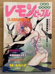 レモンピープル　1986年10月 No.62　千之ナイフ・阿乱霊・安田秀一・破李拳竜・HIRO洸・新田真子　他