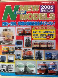 Nゲージ ニューモデルズ2006 N gauge NEW MODELS 2006 Summer RM MODELS増刊