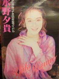 水野夕貴　AV販促ポスター　AV女優　A2サイズ