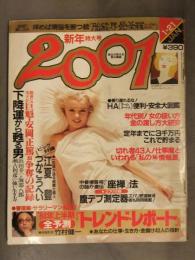雑誌「2001」　1984年1月 新年特大号　胎蔵界曼荼羅ピンナップ付　進藤恵美 赤塚不二夫 小林完吾 つかこうへい 江夏豊　他