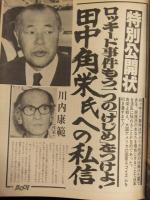 雑誌「2001」　1984年1月 新年特大号　胎蔵界曼荼羅ピンナップ付　進藤恵美 赤塚不二夫 小林完吾 つかこうへい 江夏豊　他