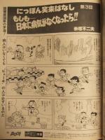 雑誌「2001」　1984年1月 新年特大号　胎蔵界曼荼羅ピンナップ付　進藤恵美 赤塚不二夫 小林完吾 つかこうへい 江夏豊　他