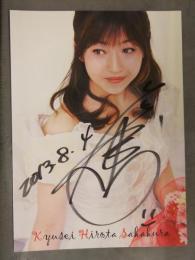 直筆サイン入　旧姓・広田さくら ポートレート　女子プロレスラー　2013年8月4日　日付入り