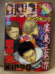 ヤングキング　2015年1月5日 No.1　中村静香 下着8p・安枝瞳 ビキニ7p・岸明日香 ビキニ8p 他