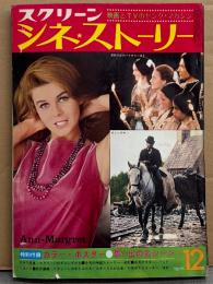 「スクリーン シネ・ストーリー」　1971年12月　グラフ特集 スクリーンのギャングたち/ドリス・ディ/アンソニー・パーキンス/屋根の上のバイオリン弾き 他