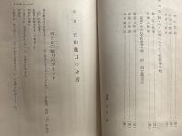 田口二州 「肉体に観る性的魅力」　初版