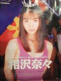 相沢奈々　AV販促ポスター　AV女優　A2サイズ　ビキニ