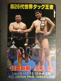 プロレス 未使用テレカ 川田利明&田上明「聖鬼軍」　第26代世界タッグ王者　全日本プロレス　50度数