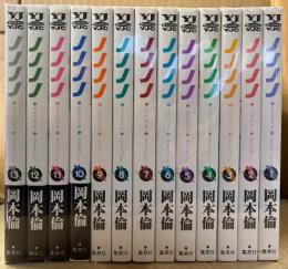 岡本倫 全13巻セット 「ノノノノ」10・11・12・13巻帯付　YJ ヤンジャン