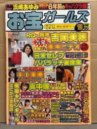 お宝ガールズ　2002年9月　吉岡美穂・中山美穂・真中瞳・藤本美貴・眞鍋かをり・小雪・小西真奈子　他