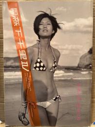 月刊 森下千里 4 Ⅳ 月刊シリーズNo.114 初版　写真集　沢渡朔