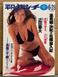 平凡パンチ 1982年6月28日 917号　伊藤かずえ 15歳水着・小川理恵（滝川真子）ヌード・竹井みどり カラミヌード・青葉久美 レオタード・アレッサンドラ ムッソリーニ セクシーショット・CanCan（山本博美 他）・大橋純子・高倉健 決死の「北極」潜入紀 他　表紙/ドリーン