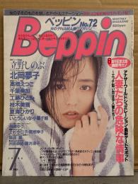 BEPPIN ベッピン 1990年7月 No.72　立野しのぶ ヌード12p・いとうしいな＆小暮千絵 ヌード5p・夏海ひかり ヌード5p・桐嶋ゆう ヌード5p・高橋えつこ ヌード5p・萩原恵 ヌード3p・沢田奈緒 スケ乳3p・北岡夢子 ビキニ4p・上野めぐみ 3p・上杉今日子 ビキニ2p・関根幸子 水着2p・千葉美加 インタビュー3p 他