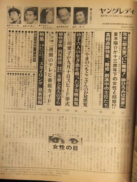 ヤングレディ 1969年9月22日 昭和レトロ ファッション 芸能 / 古本