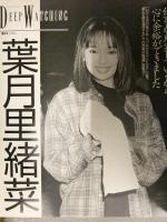 ザ・テレビジョン 首都圏関東版 1994年10/7 No.40　和久井映見 ともさかりえ 葉月里緒菜 小泉今日子 坂井真紀　角川書店