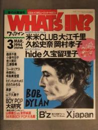 WHAT'S IN？ ワッツイン　1994年3月 米米CLUB 大江千里 Xjapan B'z 森高千里 小泉今日子 吉川晃司 コーネリアス　ソニー・マガジンズ