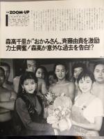ザ・テレビジョン 首都圏関東版 1992年7/24 No.29　柳葉敏郎 斉藤由貴 森高千里 水野真紀 裕木奈江 吉田栄作 工藤静香 野村宏伸　角川書店