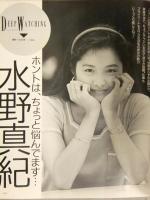 ザ・テレビジョン 首都圏関東版 1992年7/24 No.29　柳葉敏郎 斉藤由貴 森高千里 水野真紀 裕木奈江 吉田栄作 工藤静香 野村宏伸　角川書店