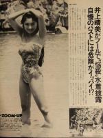 ザ・テレビジョン 首都圏関東版 1992年7/17 No.28　浅野ゆう子 吉田栄作 田原俊彦 石田ひかり 野村宏伸　角川書店