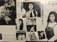 ザ・テレビジョン 首都圏関東版 1992年7/17 No.28　浅野ゆう子 吉田栄作 田原俊彦 石田ひかり 野村宏伸　角川書店