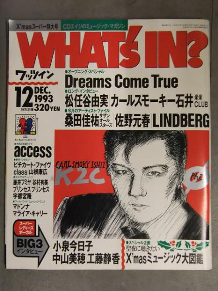 ワッツイン・エス 1997年2月号(表紙blur) ワッツイン・エス 1997年2月号(表紙blur)