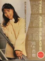 ザ・テレビジョン 首都圏関東版 1994年12/9 No.49　坂井真紀 鈴木杏樹 和久井映見 高橋由美子 菊池桃子 藤井フミヤ　角川書店