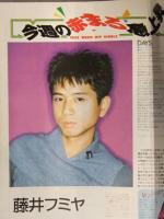 ザ・テレビジョン 首都圏関東版 1994年12/9 No.49　坂井真紀 鈴木杏樹 和久井映見 高橋由美子 菊池桃子 藤井フミヤ　角川書店