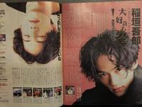 ザ・テレビジョン 首都圏関東版 1994年12/9 No.49　坂井真紀 鈴木杏樹 和久井映見 高橋由美子 菊池桃子 藤井フミヤ　角川書店