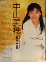 ザ・テレビジョン 首都圏関東版 1995年1/6 No.1 お正月超特大号　中山美穂 観月ありさ 菊池桃子 本木雅弘 高橋由美子　角川書店