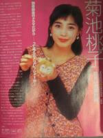 ザ・テレビジョン 首都圏関東版 1995年1/6 No.1 お正月超特大号　中山美穂 観月ありさ 菊池桃子 本木雅弘 高橋由美子　角川書店