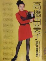 ザ・テレビジョン 首都圏関東版 1995年1/6 No.1 お正月超特大号　中山美穂 観月ありさ 菊池桃子 本木雅弘 高橋由美子　角川書店