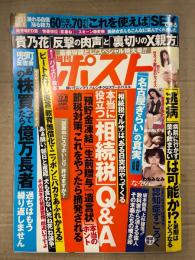 週刊ポスト 2017年11月27日　袋とじ未開封　ちわみなみ 下着6P 他