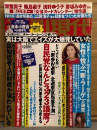 週刊現代　2015年12月26日　三上悠亜・Yukika（スノーボーダー）・吉木りさ・女優ヌードカレンダー傑作選　他