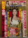 週刊アサヒ芸能　2019年4月11日　3689号　並木塔子・祥子・夕美しおん・小倉由菜・内田利恵・KAO　他
