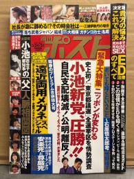 週刊ポスト 2017年3月24・31日　奈津子さん 見開きヌードピンナップ付。美大生YOKO・島田陽子・岡田奈々・松本菜奈実・杉浦幸・「近代映画」の時代 他