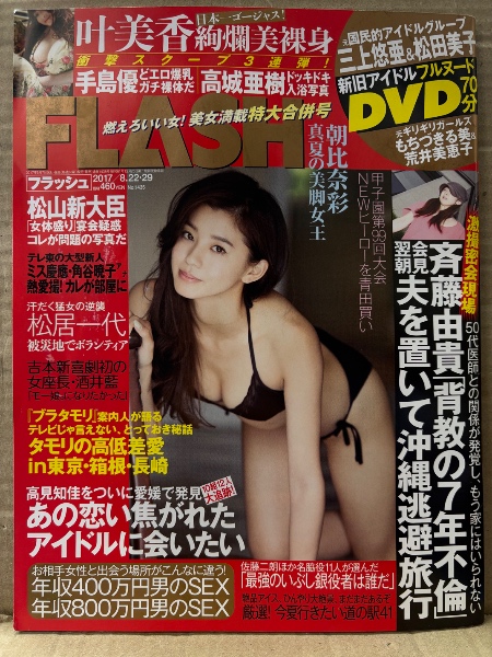 週刊プレイボーイ 1984年11月20日 第19巻No.48 堀江しのぶ 水着