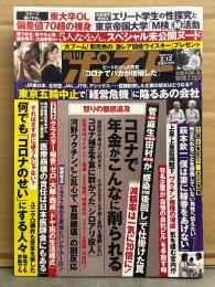 週刊ポスト 2021年3月5日　なをん（葵つかさ・佐々木心音・並木塔子 他）・塩地美澄 他