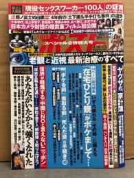 週刊ポスト 2021年4月16・23日　薫 ヌード8p・七菜乃 ヌード4p・現役風俗嬢100人アンケート・日本カメラ財団の超貴重フィルム初公開 他