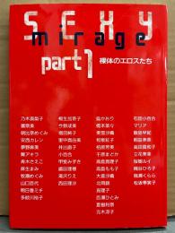 AV女優写真集 「SEXY MIRAGE part1 裸体のエロスたち」　初版　松坂季実子・朝比奈めぐみ・乃木真梨子・美雪沙織・高倉真理子・桜樹ルイ・麻生まみ・多岐川裕子・牧瀬めぐみ・甲斐みずき・西田理沙・北岡錦・桐島美奈・滝沢りえ・里中真由美・桐生加奈子・舞アキラ 他