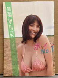月刊 護あさな 月刊シリーズNo.122 初版 見開き両面ピンナップ付き　写真集